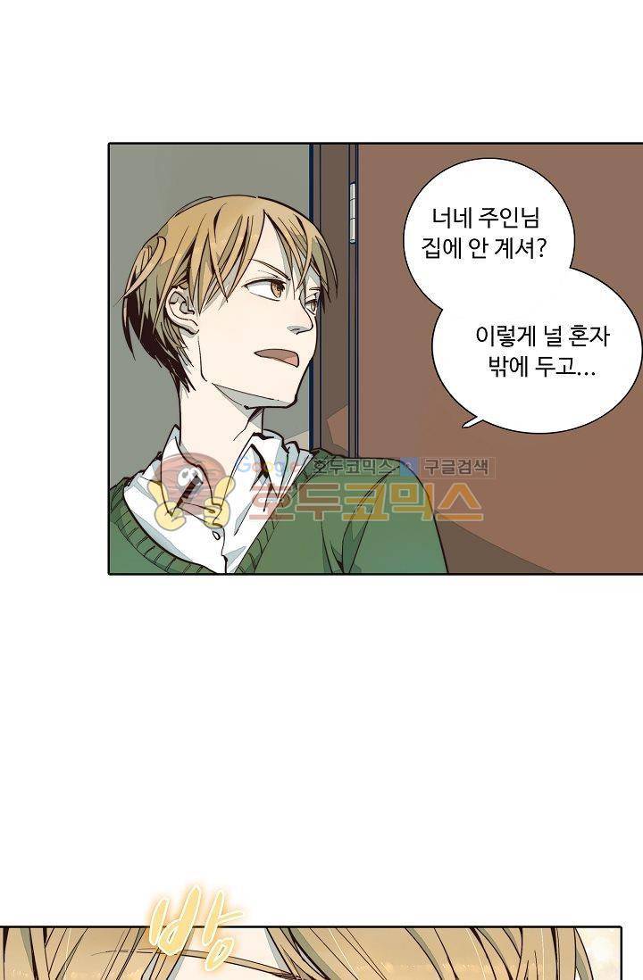 너의 고양이가 되고 싶어 3화 1