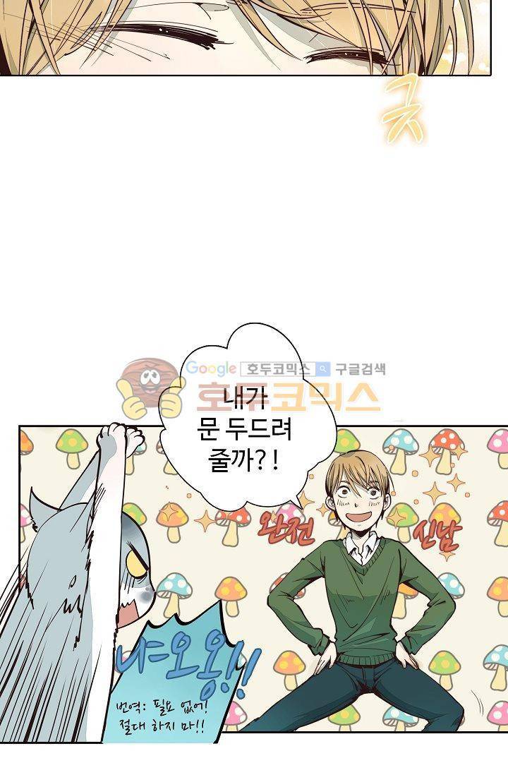 너의 고양이가 되고 싶어 3화 2
