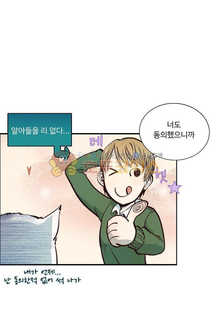 너의 고양이가 되고 싶어 3화 3