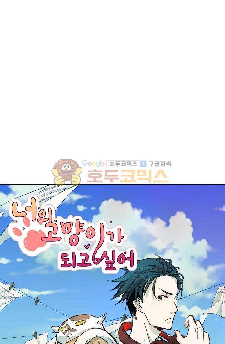 너의 고양이가 되고 싶어 3화 4