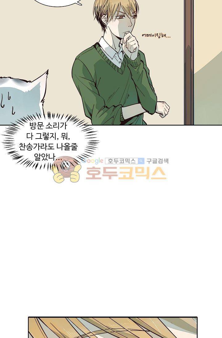 너의 고양이가 되고 싶어 3화 10