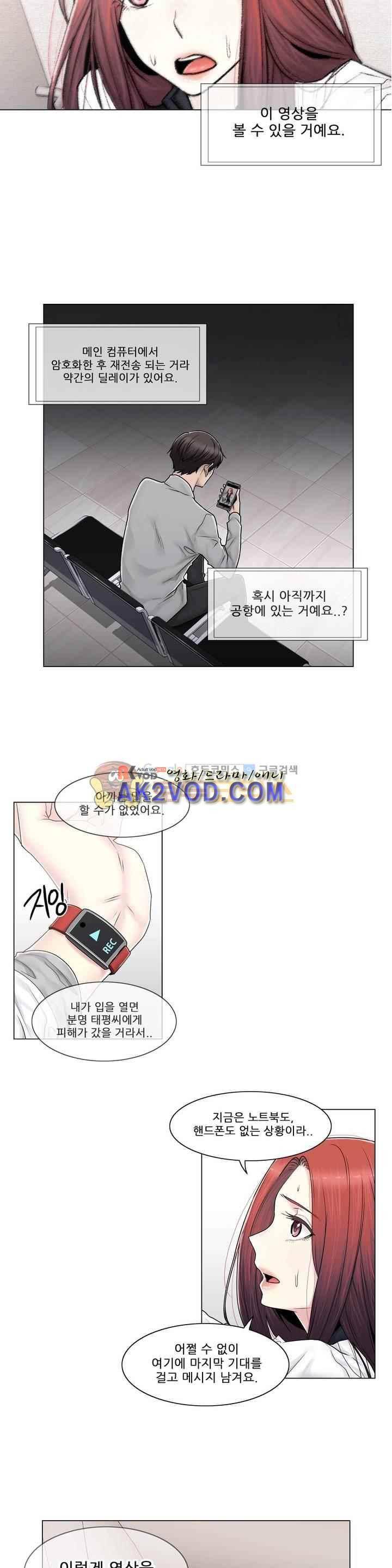 미스미스틱 88화 2