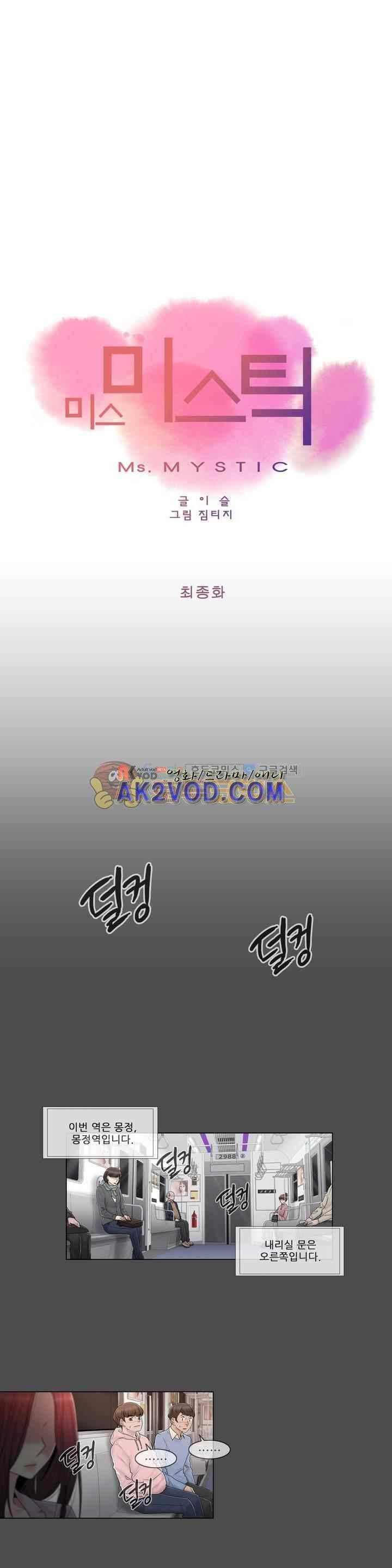 미스미스틱 88화 4