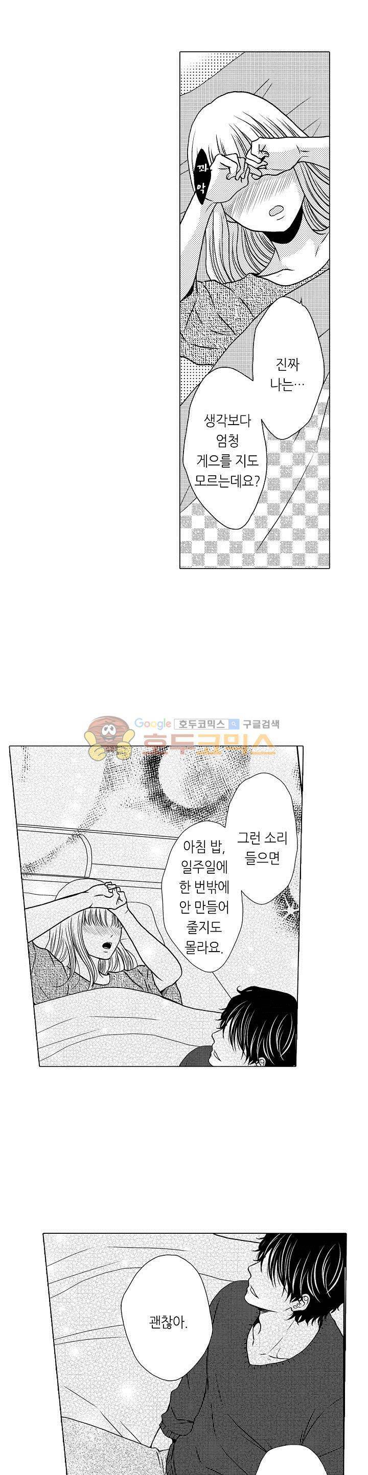 짐승 같은 아저씨를 감당할 수 있겠어? 47화 2