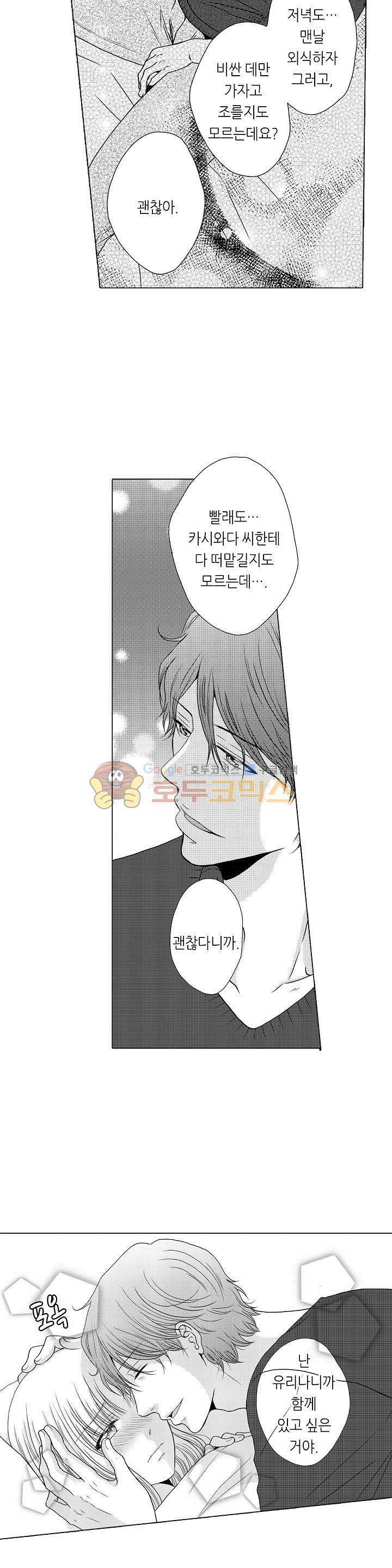 짐승 같은 아저씨를 감당할 수 있겠어? 47화 3