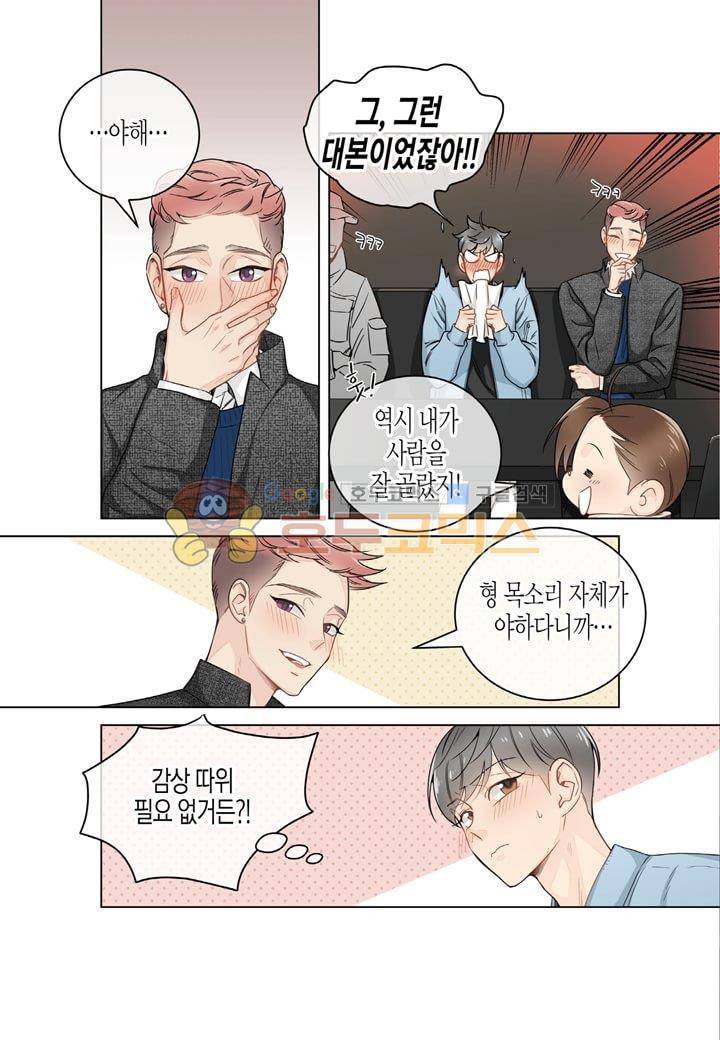 거의 사랑해 19화 4