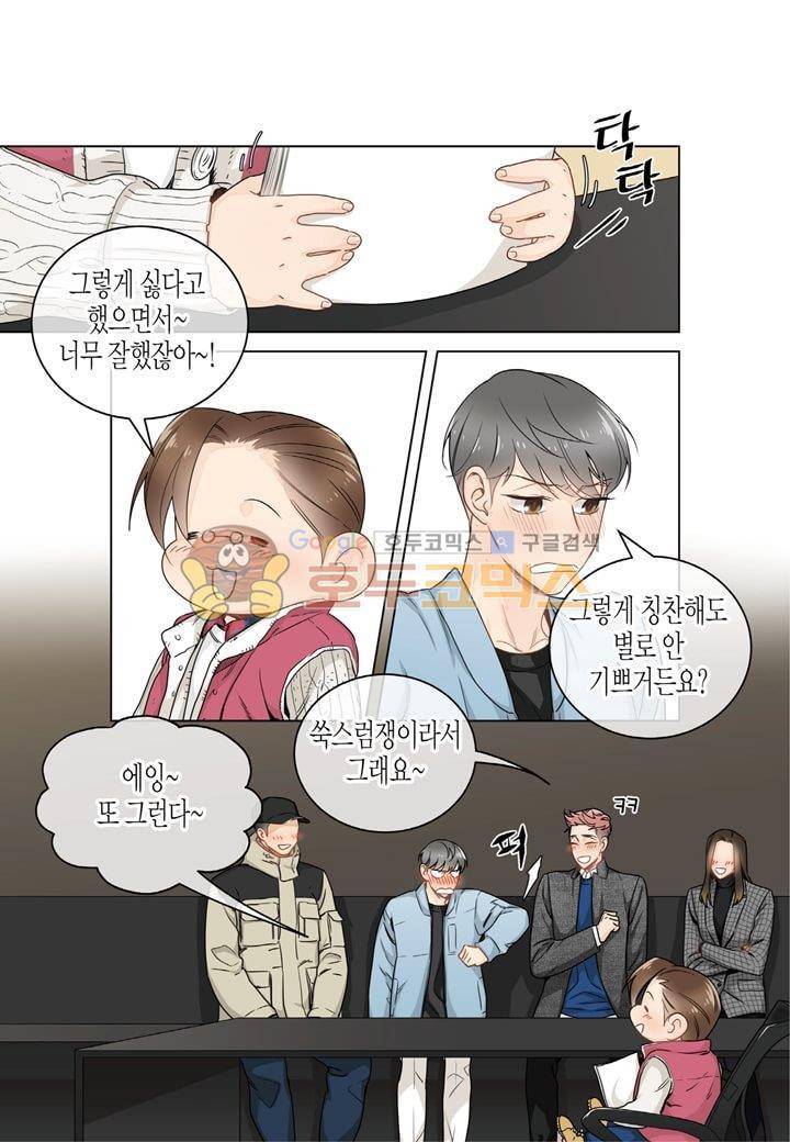 거의 사랑해 19화 5