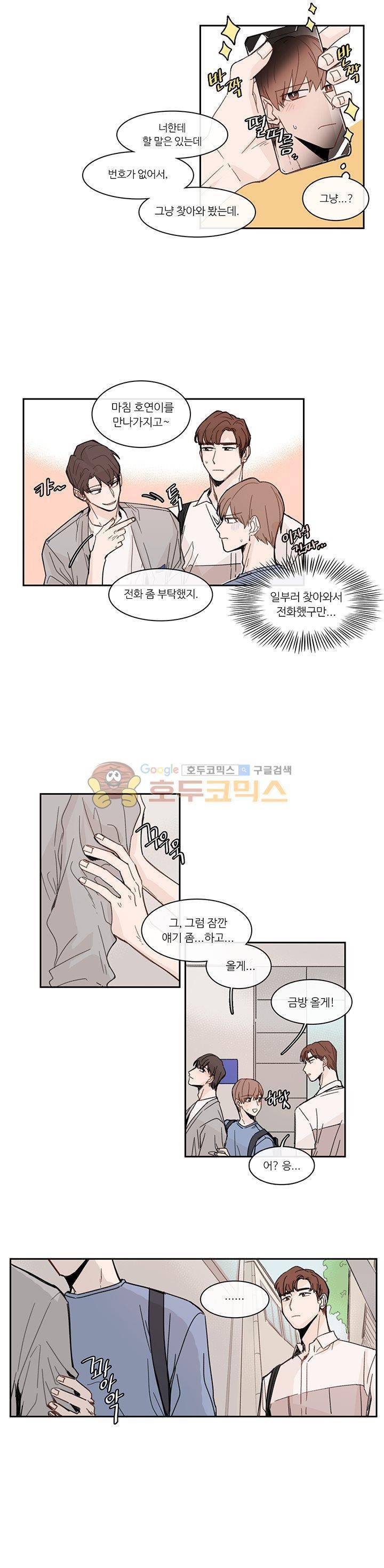 이토록 완벽한 짝사랑 20화 2