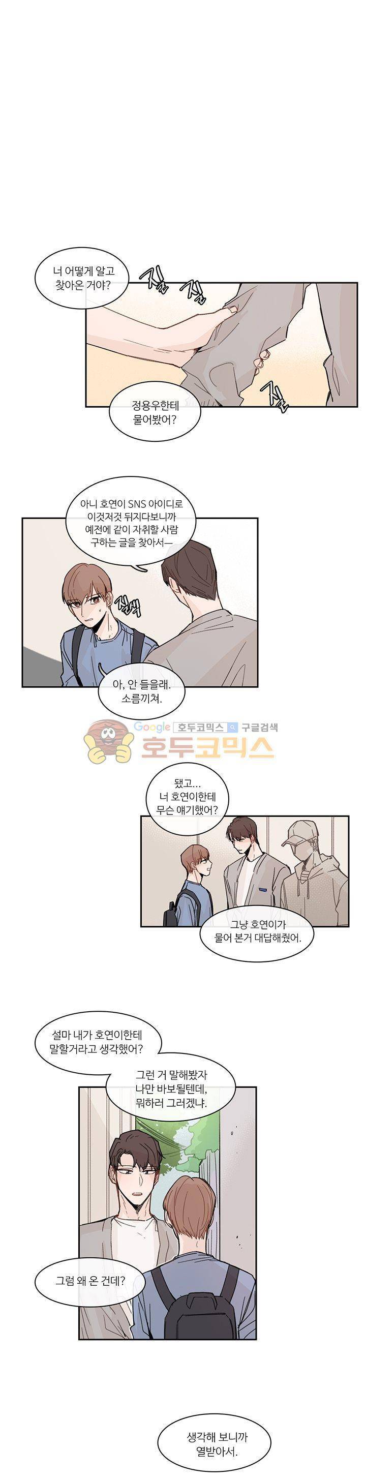 이토록 완벽한 짝사랑 20화 3