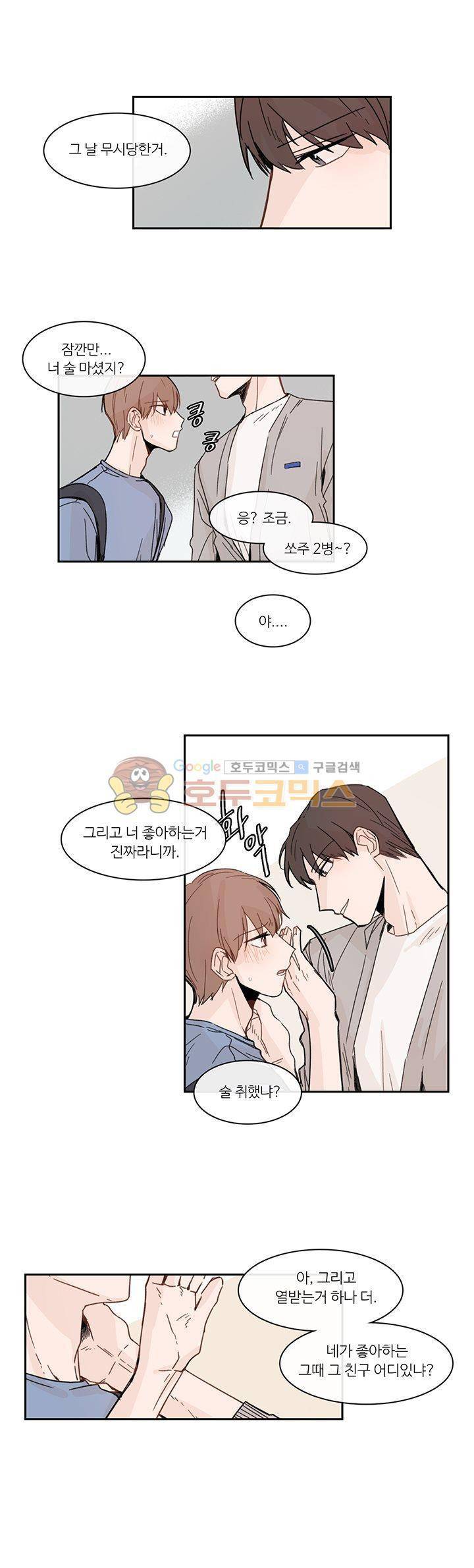 이토록 완벽한 짝사랑 20화 4