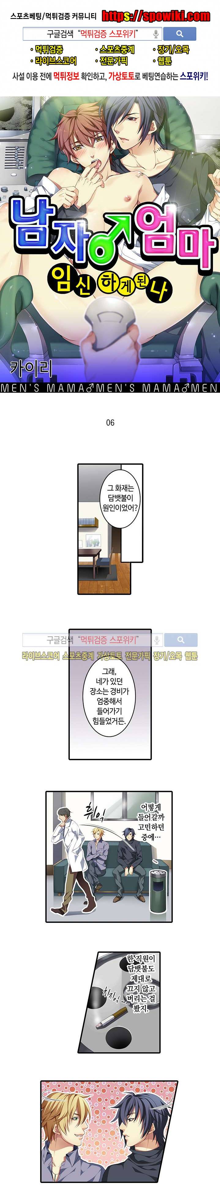 남자엄마 -임신하게 된 나- 6화 1
