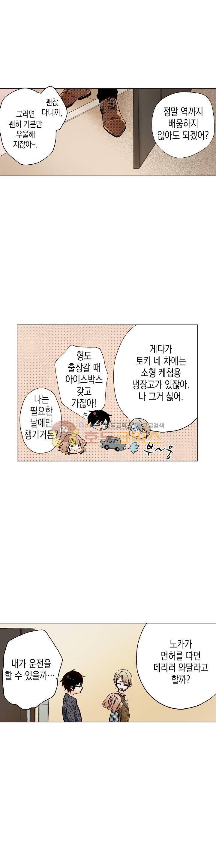 케찹이 마요마요해 33화 3