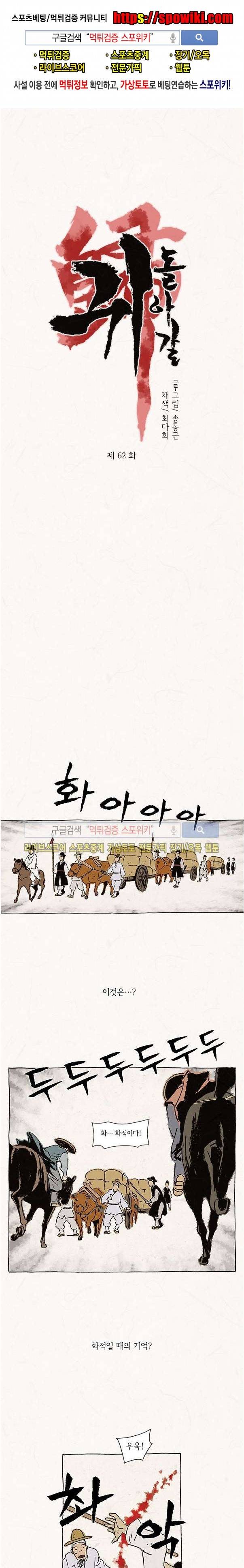 돌아갈 귀 62화 1