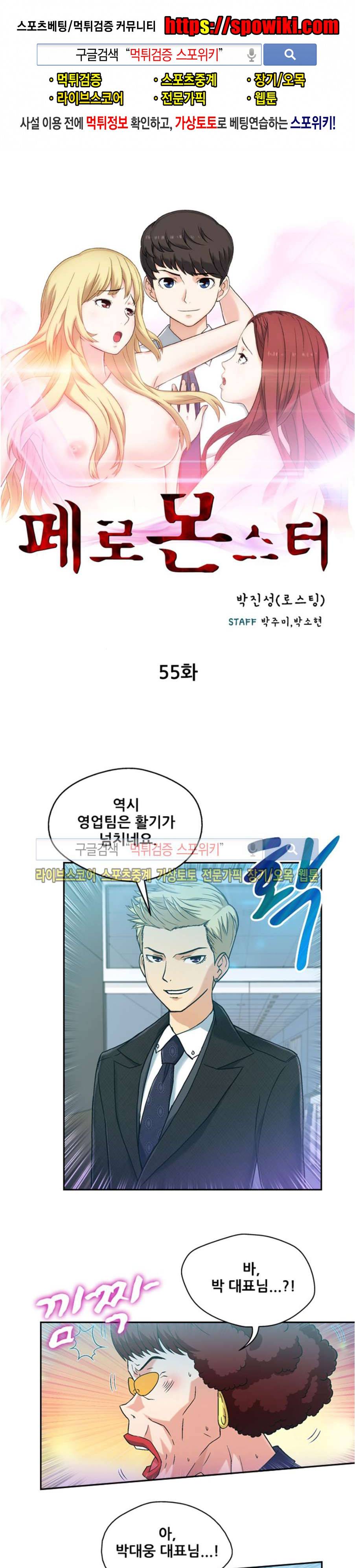 페로몬스터 55화 1