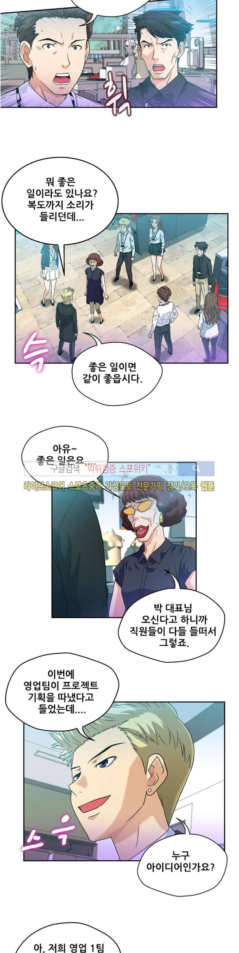 페로몬스터 55화 2