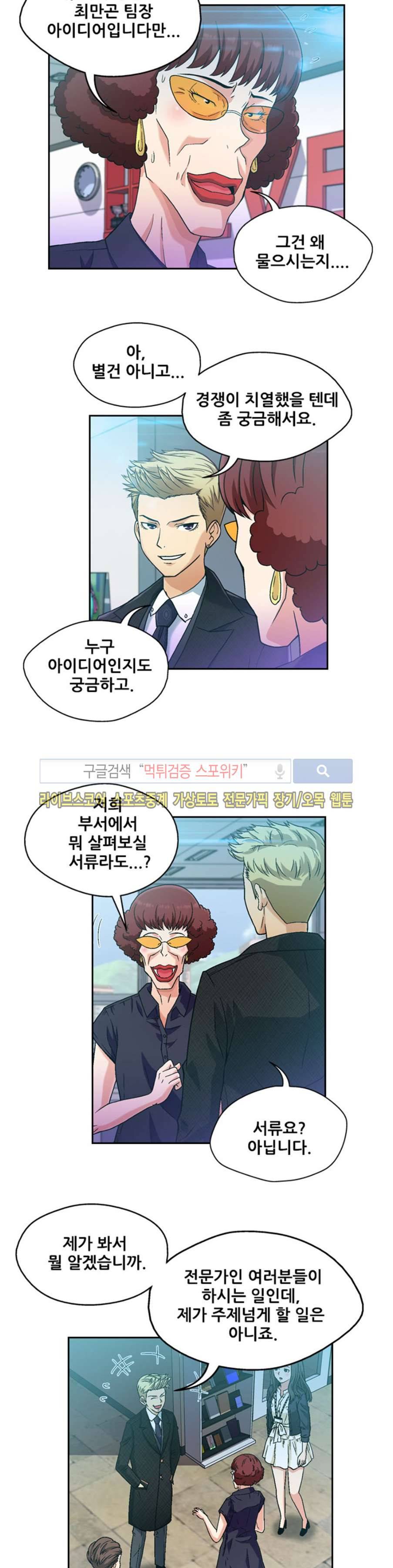 페로몬스터 55화 3