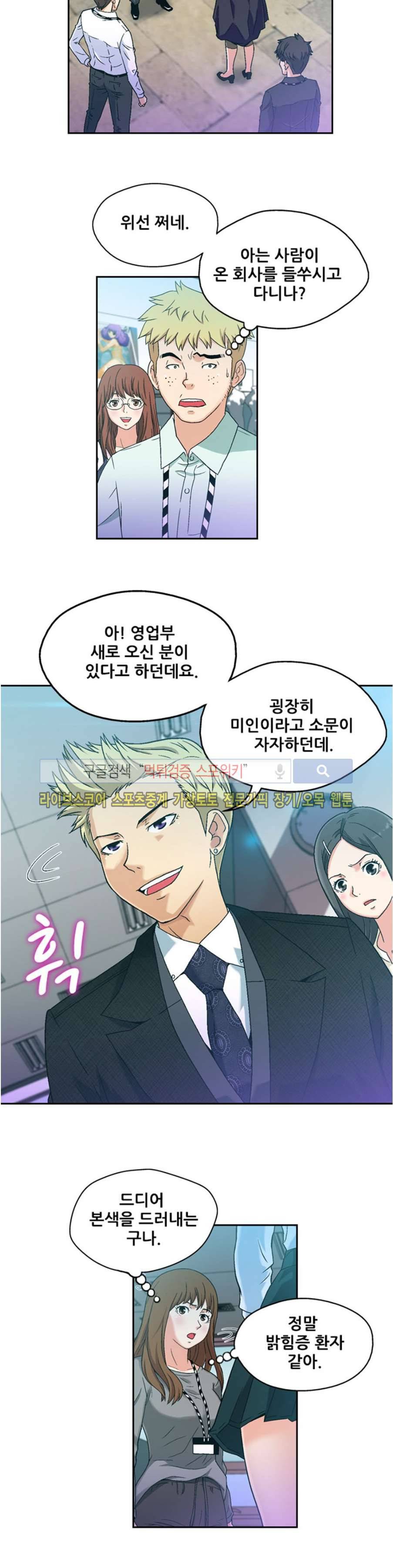 페로몬스터 55화 4