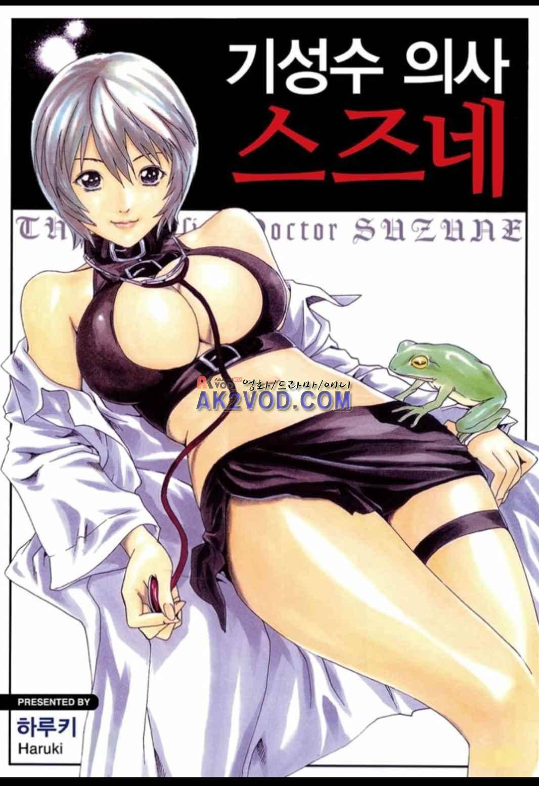 기성수 의사 스즈네 49화 1