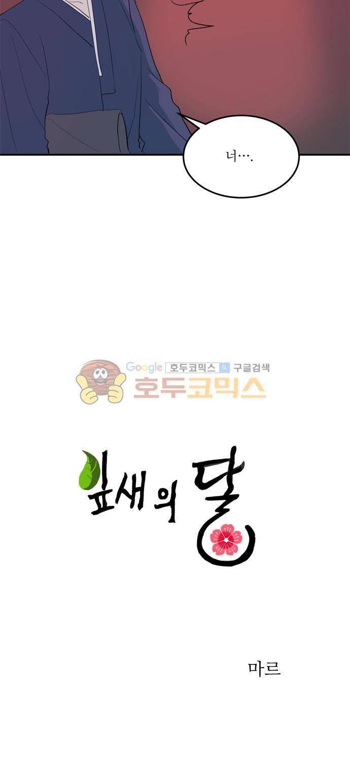 잎새의 달 52화 3