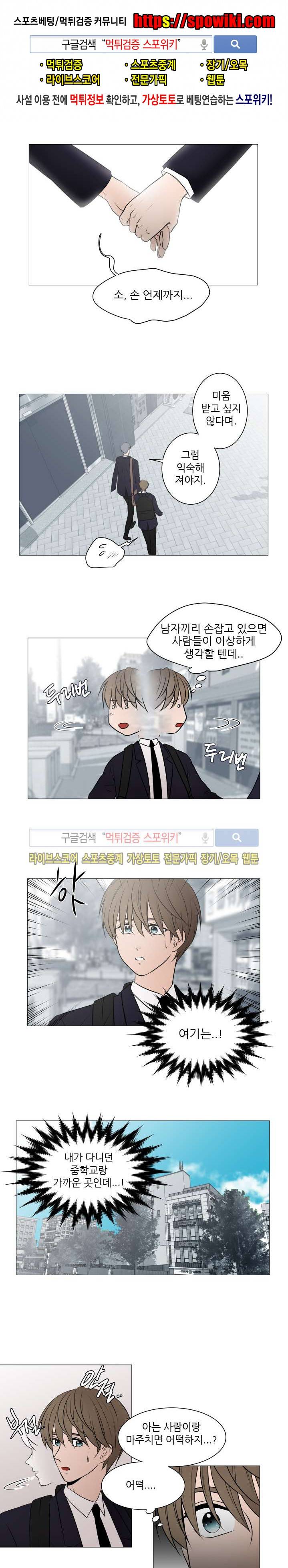 나는, 너를 15화 1