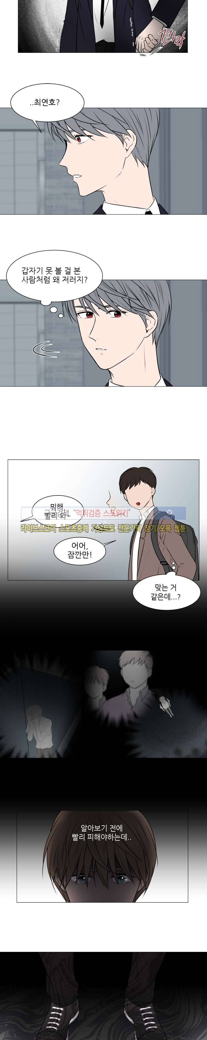 나는, 너를 15화 3