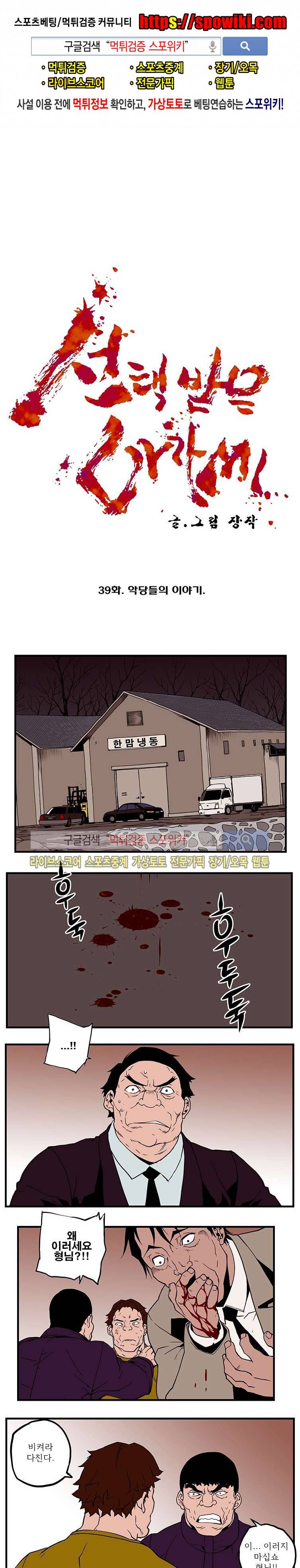 선택받은 아가씨 39화 1