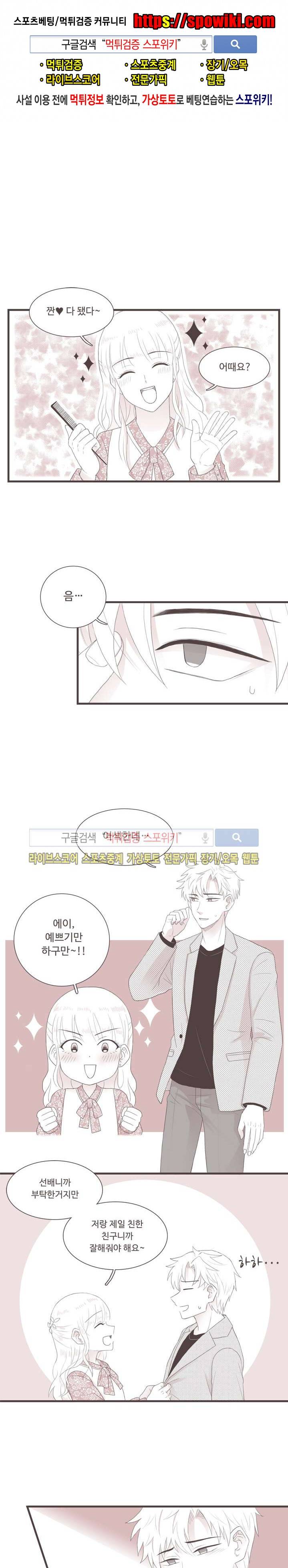 고백에 가까운 농담 5화 1