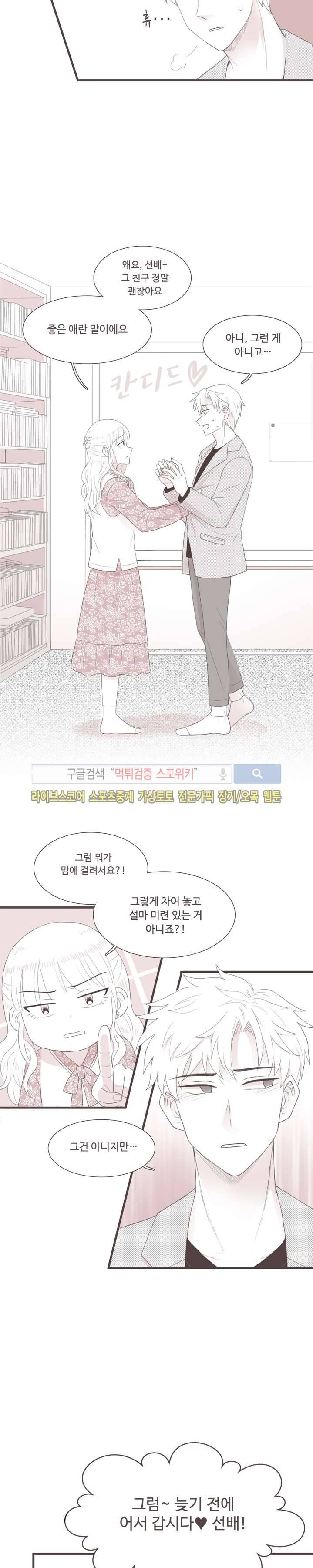고백에 가까운 농담 5화 2