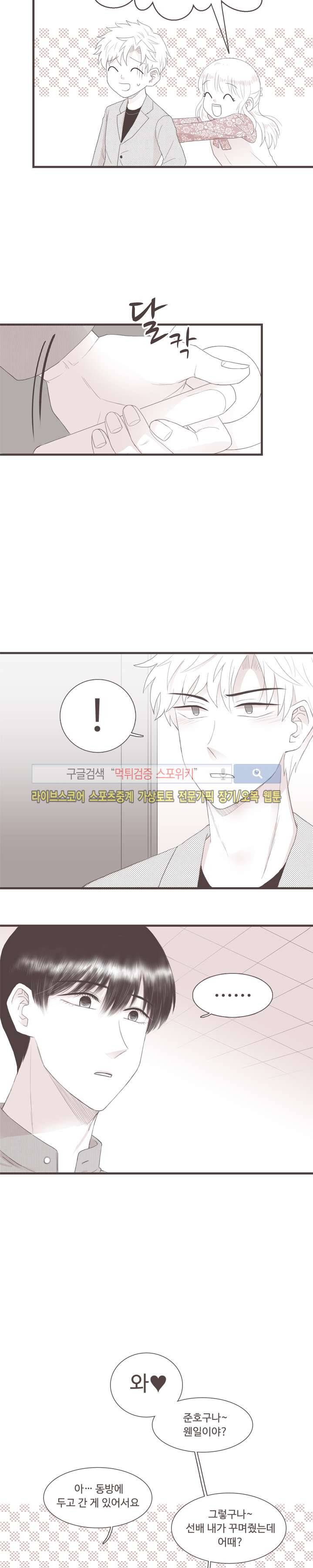고백에 가까운 농담 5화 3