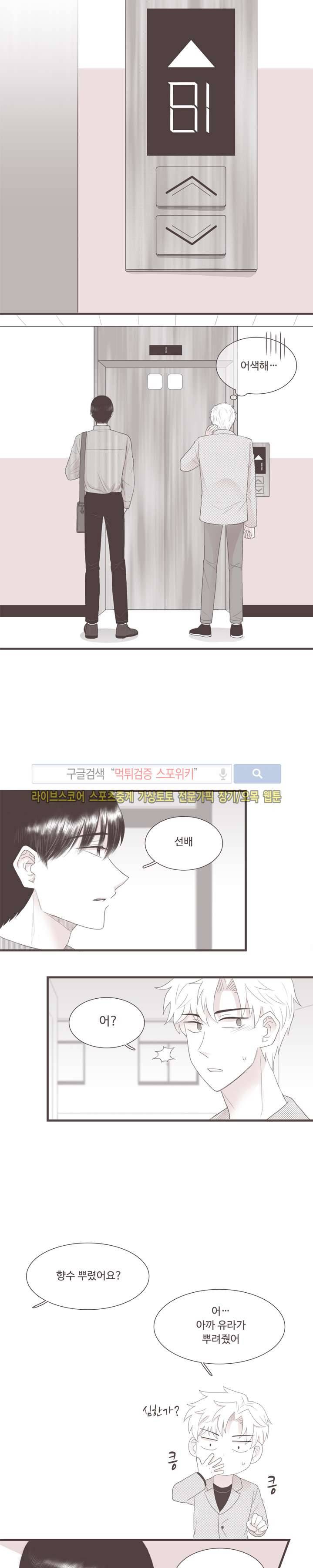 고백에 가까운 농담 5화 5