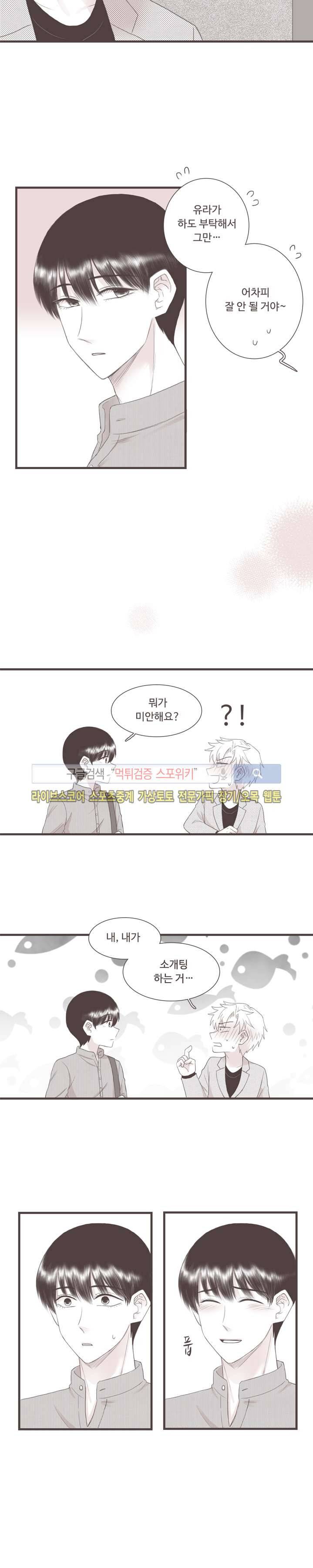 고백에 가까운 농담 5화 7