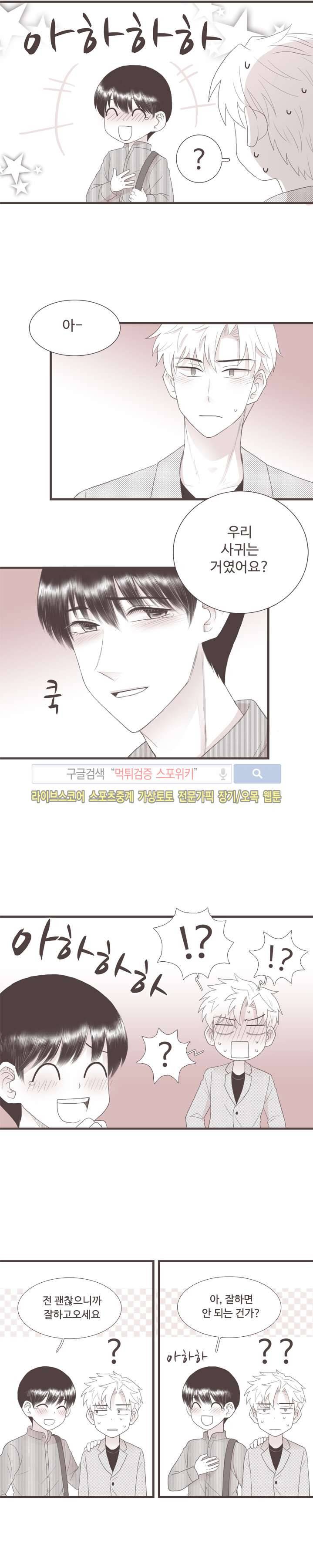 고백에 가까운 농담 5화 8