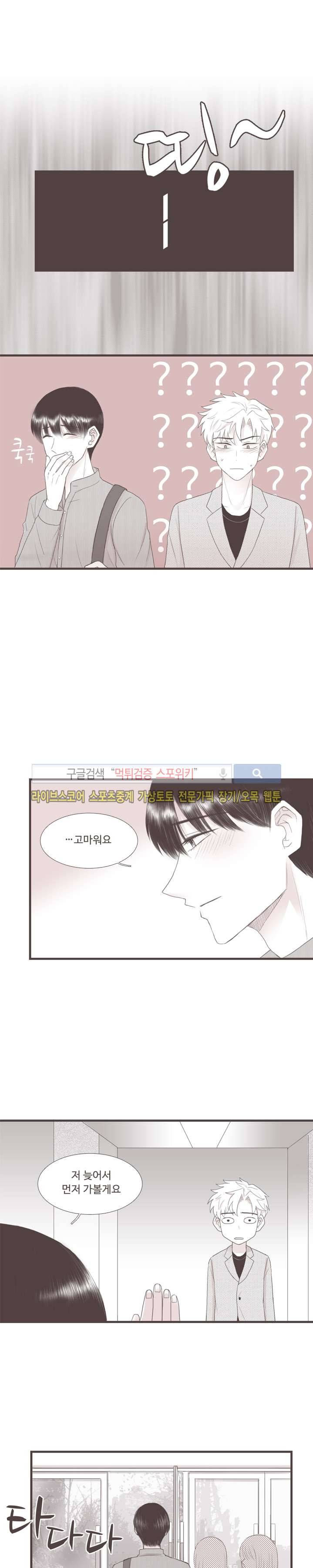고백에 가까운 농담 5화 9