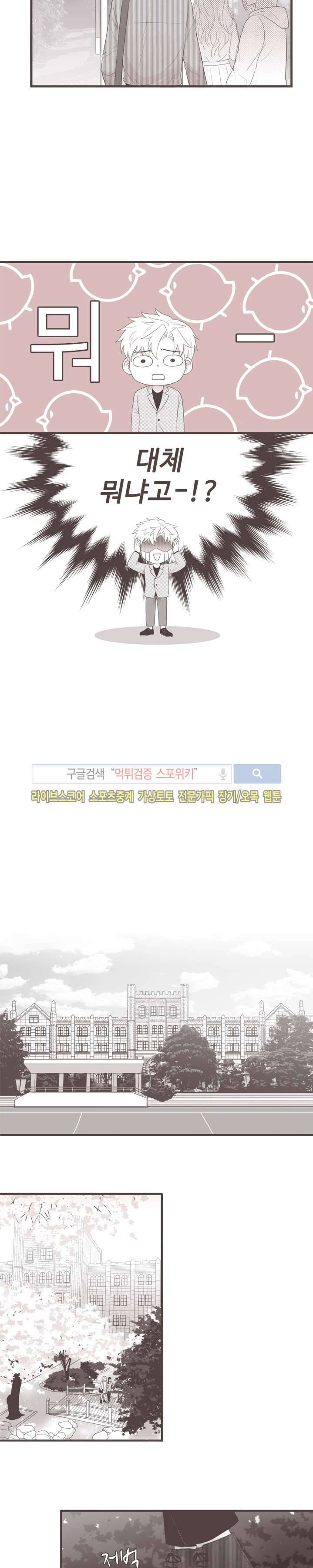 고백에 가까운 농담 5화 10