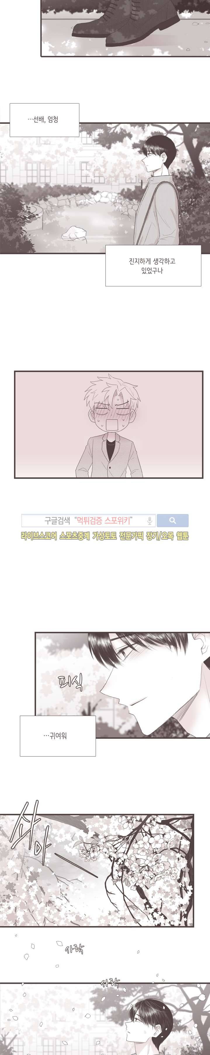 고백에 가까운 농담 5화 11
