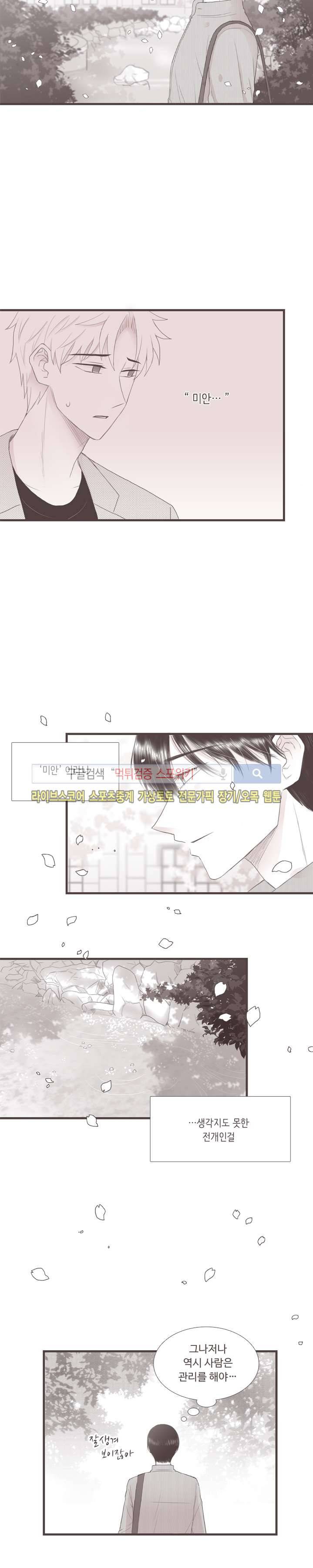 고백에 가까운 농담 5화 12
