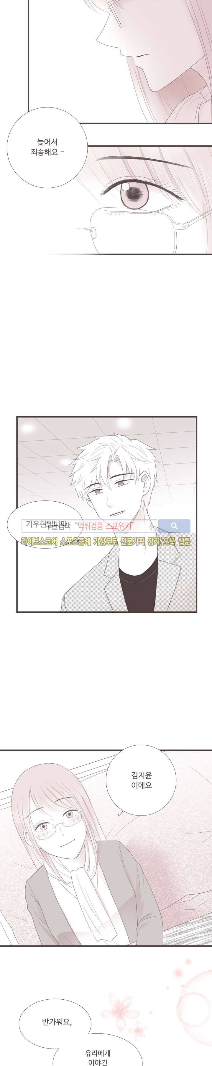 고백에 가까운 농담 5화 14