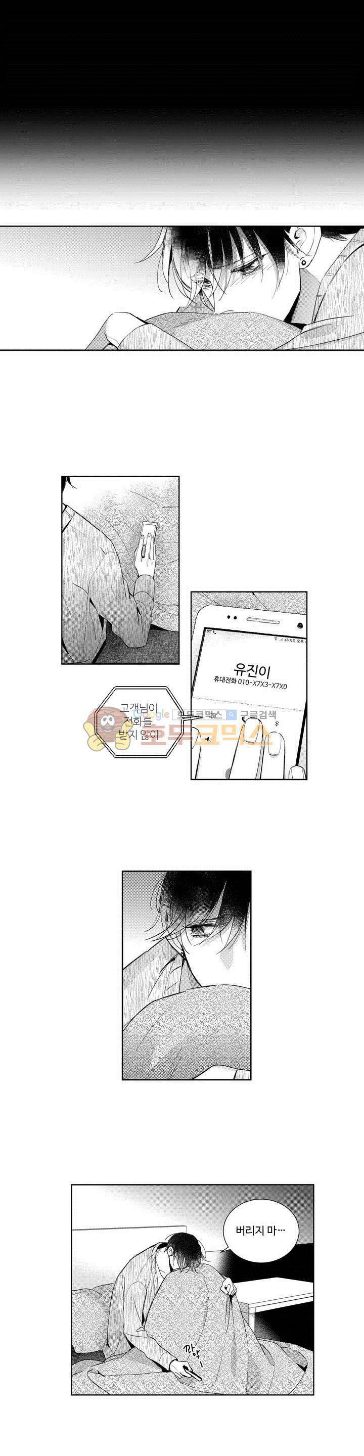 시 유 어게인 66화 2