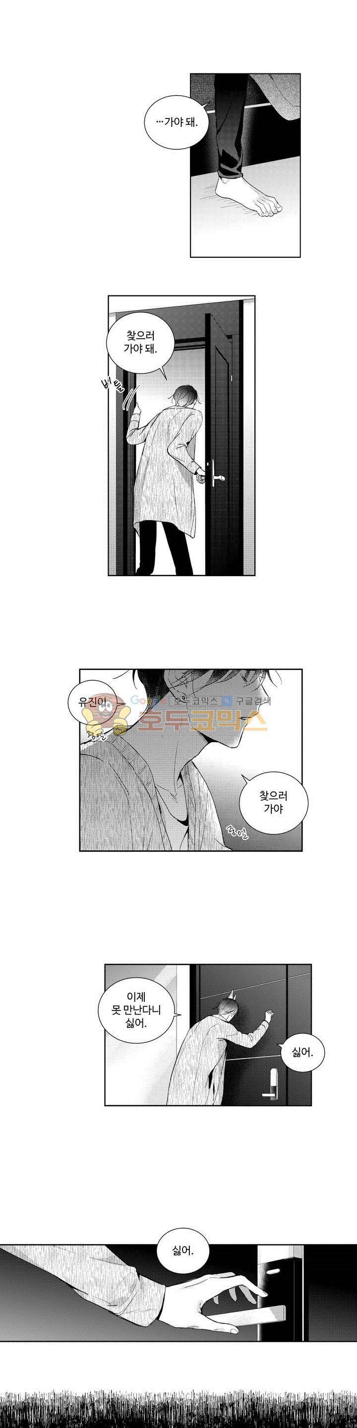 시 유 어게인 66화 3