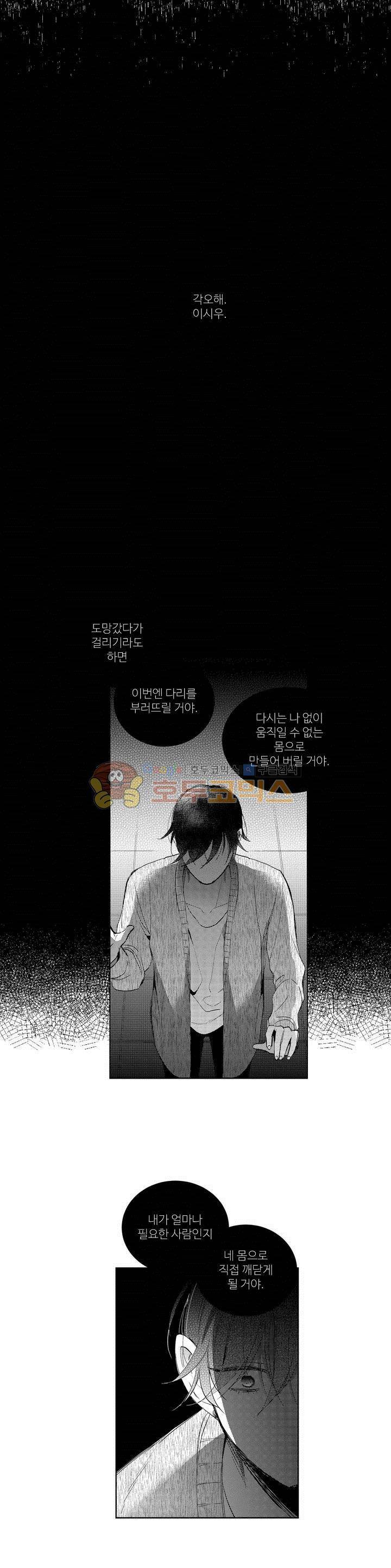 시 유 어게인 66화 4