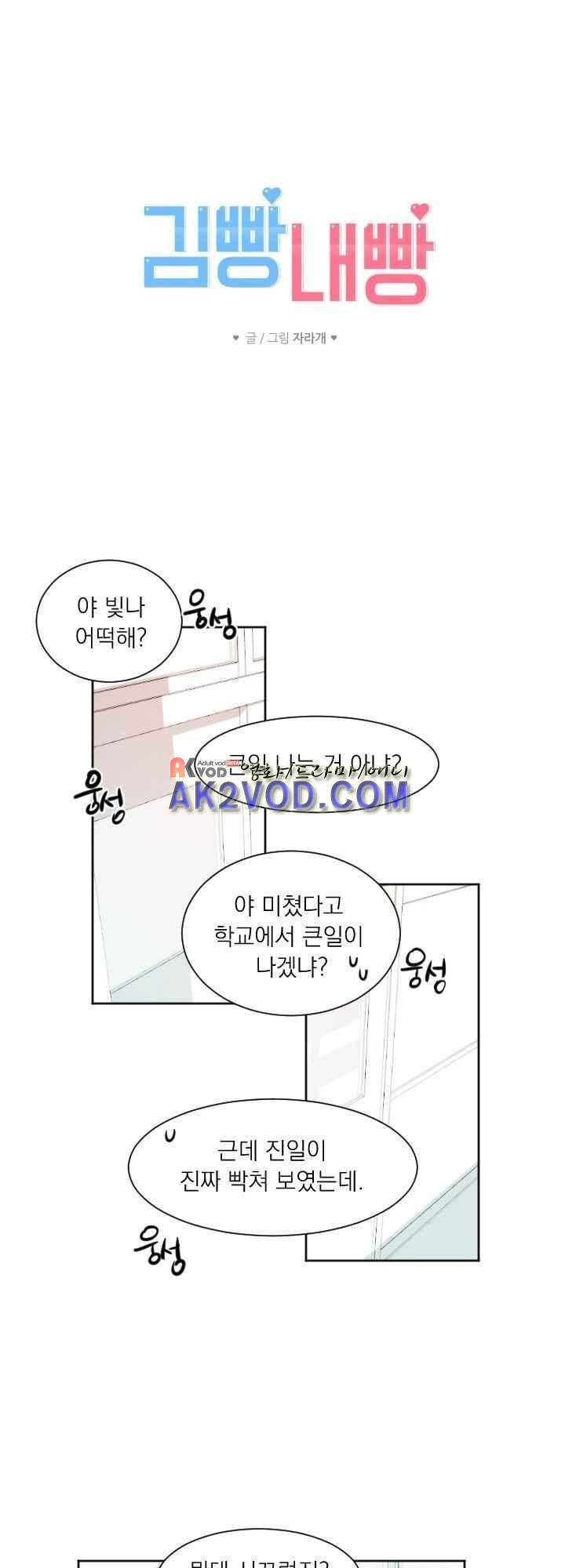 김빵내빵 30화 3