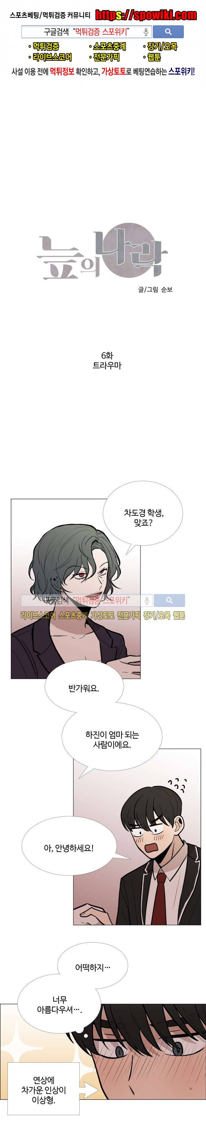 늪의 나락 6화 1