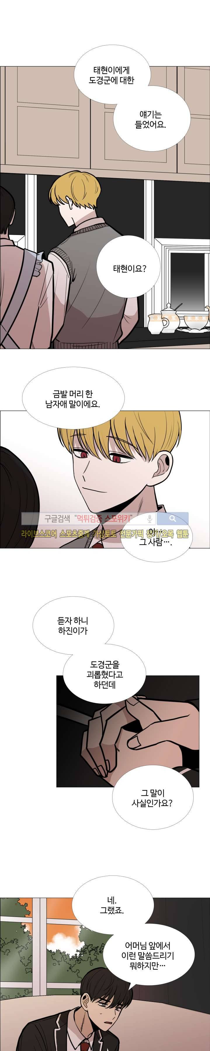 늪의 나락 6화 2