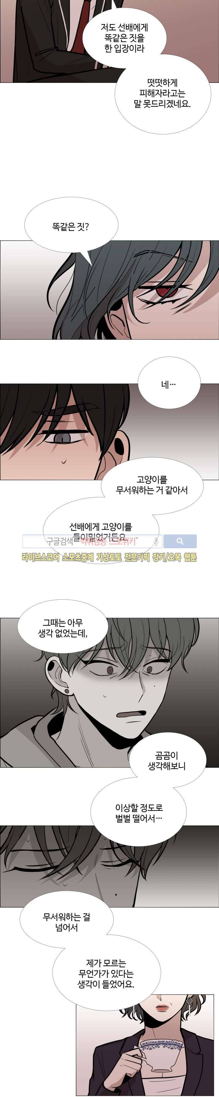 늪의 나락 6화 3