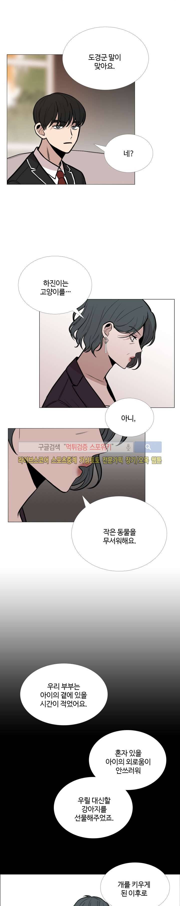 늪의 나락 6화 4