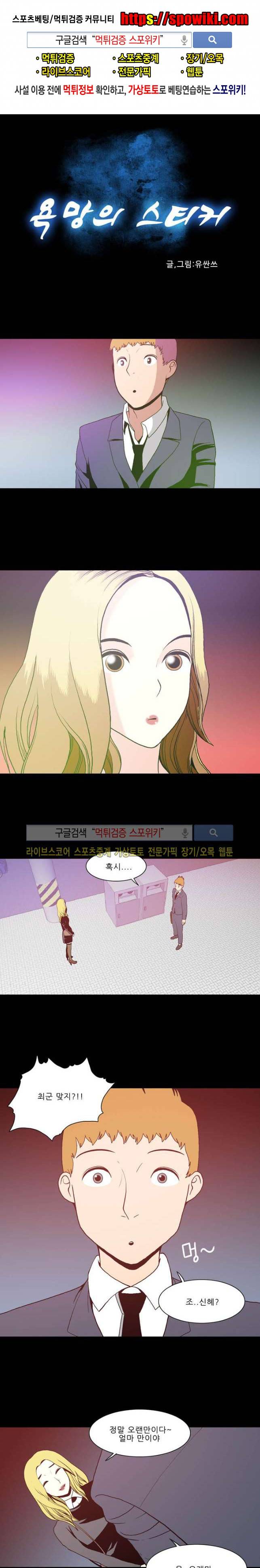 욕망의 스티커 20화 1