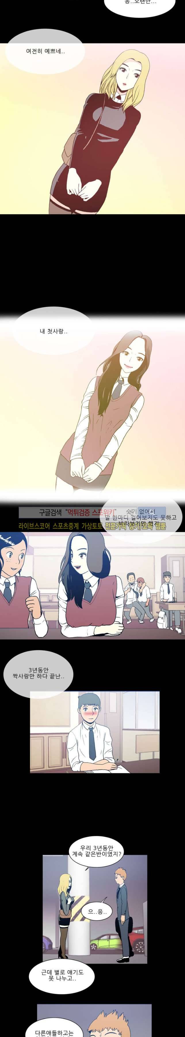 욕망의 스티커 20화 2