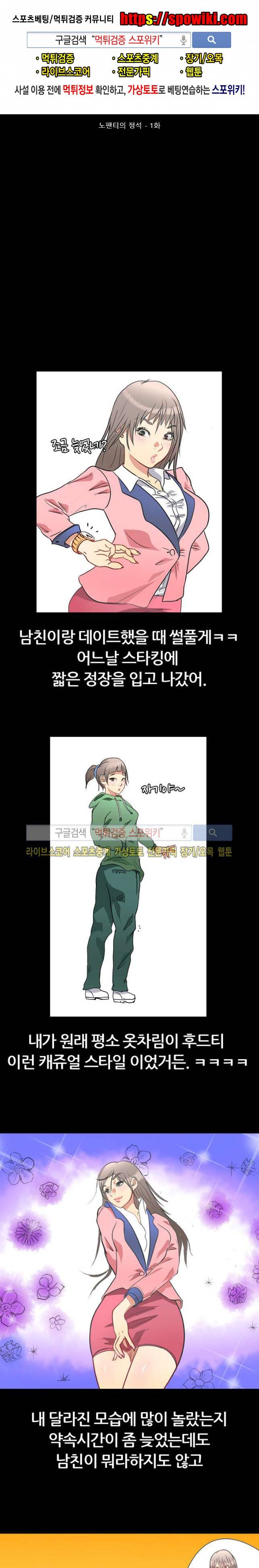 노팬티의 정석 1화 1