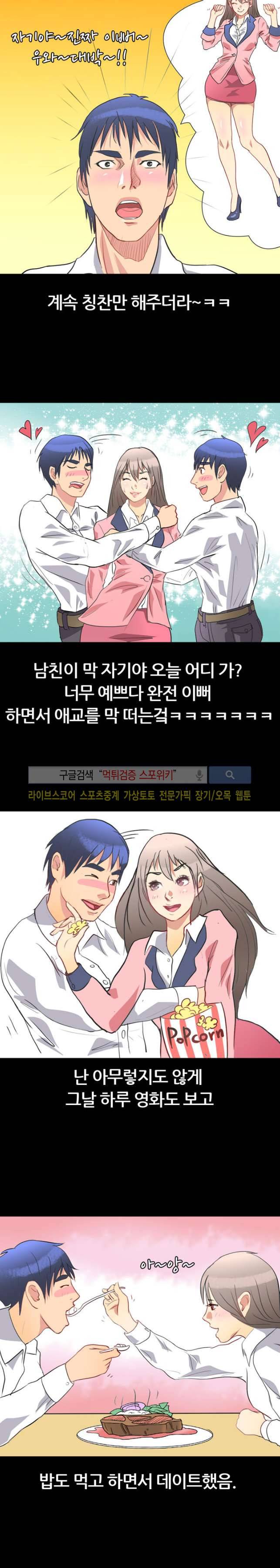 노팬티의 정석 1화 2