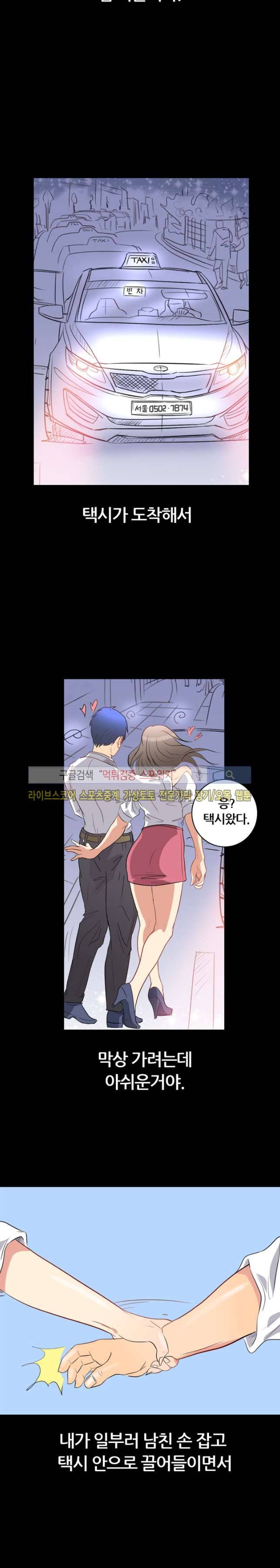 노팬티의 정석 1화 5